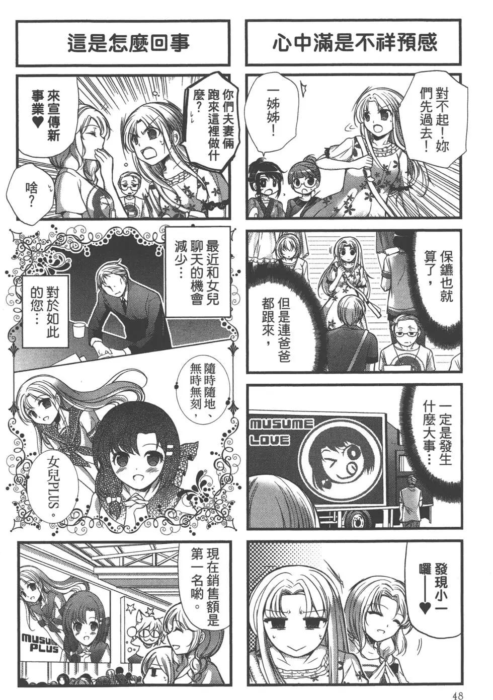 《我是执事，还是女仆？》第03卷 第49页