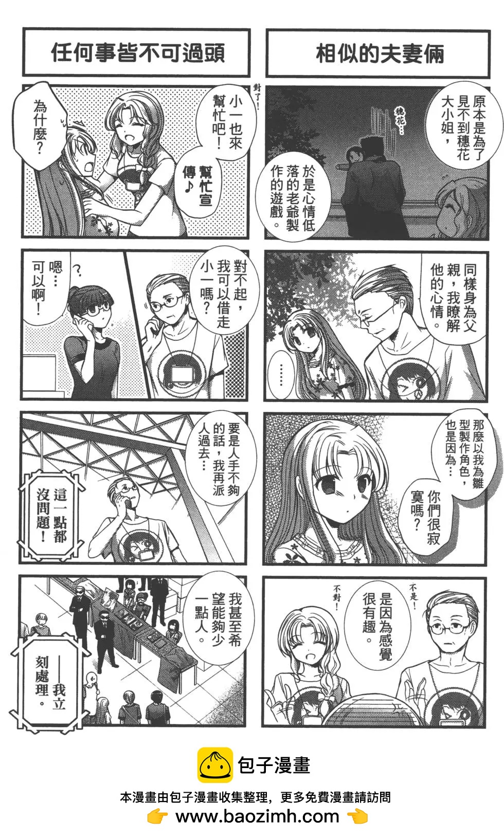 《我是执事，还是女仆？》第03卷 第50页