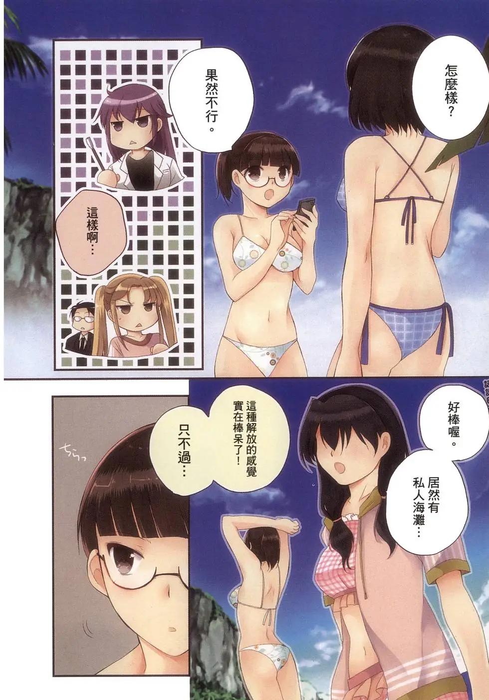 《我是执事，还是女仆？》第03卷 第7页