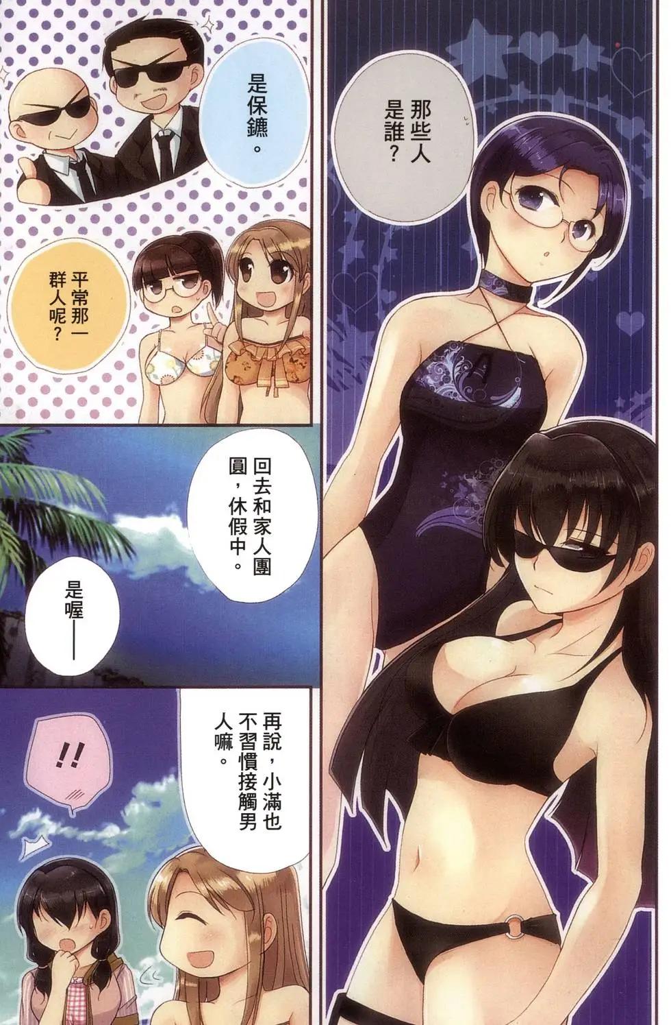 《我是执事，还是女仆？》第03卷 第8页