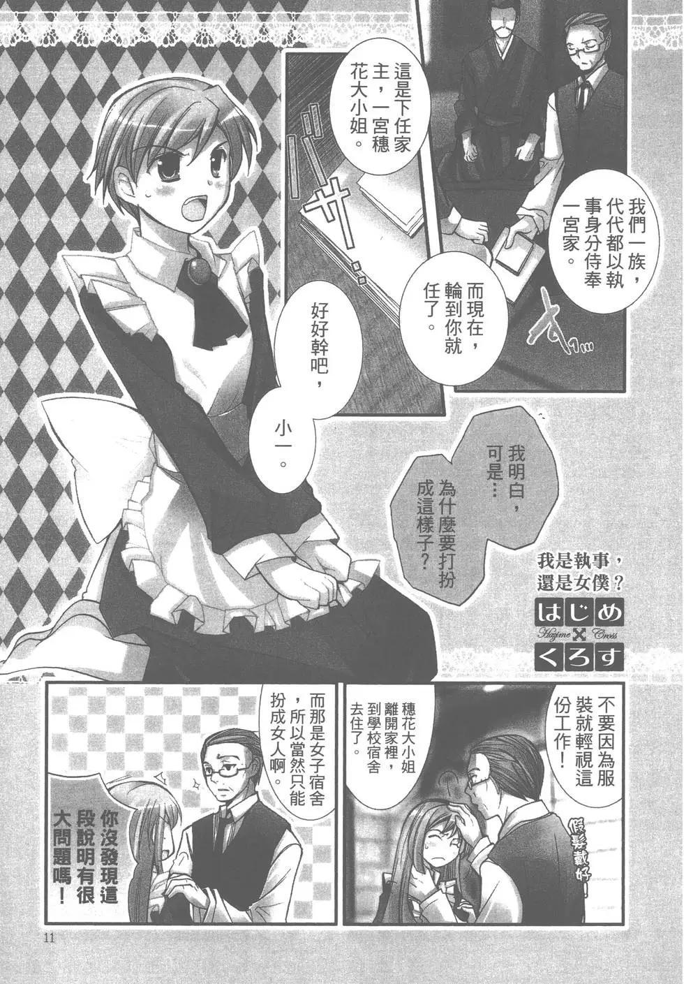 《我是执事，还是女仆？》第01卷 第13页