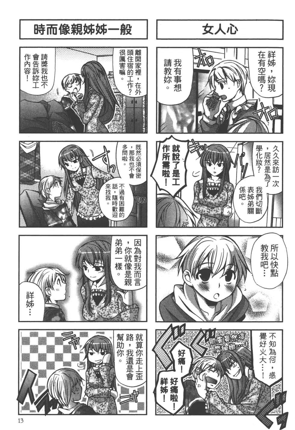 《我是执事，还是女仆？》第01卷 第15页