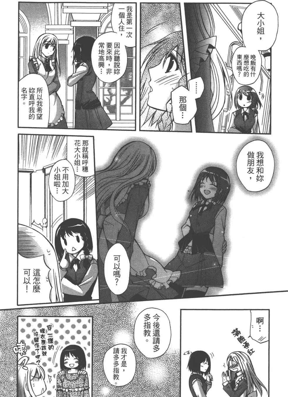 《我是执事，还是女仆？》第01卷 第20页