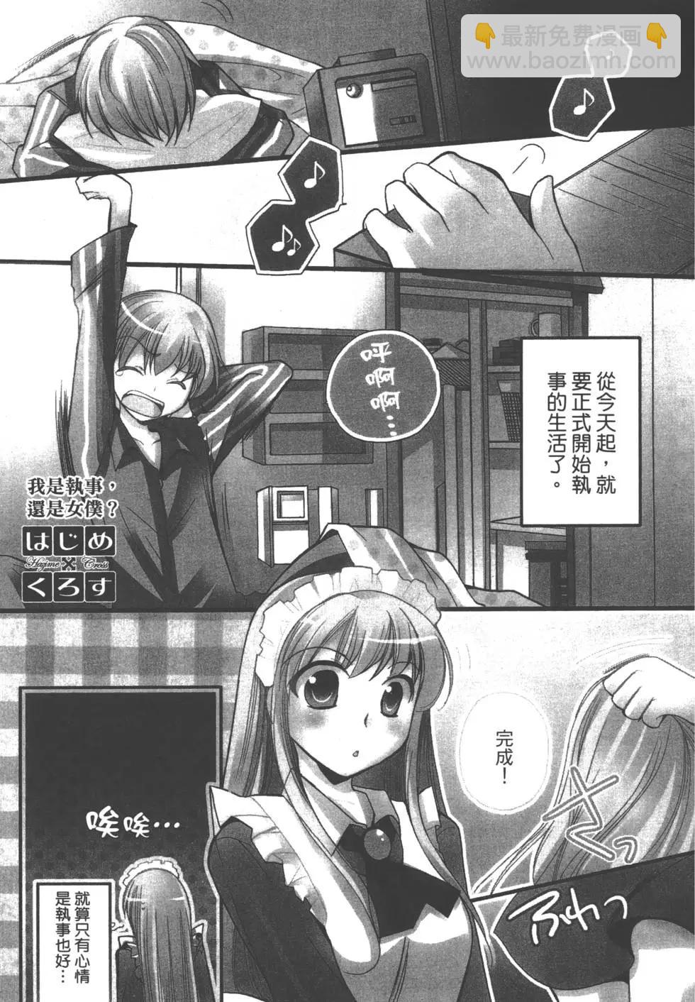 《我是执事，还是女仆？》第01卷 第21页