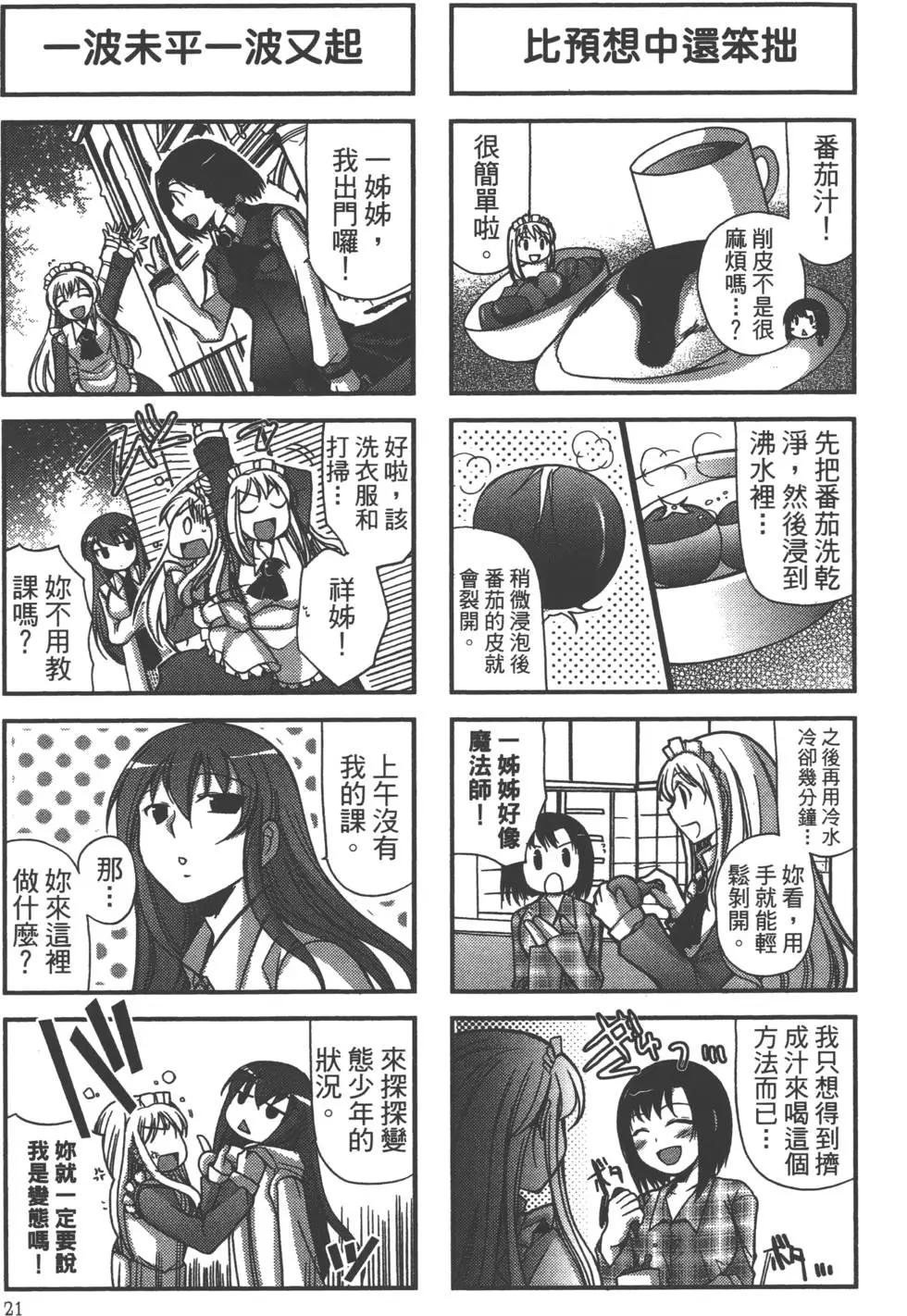《我是执事，还是女仆？》第01卷 第23页