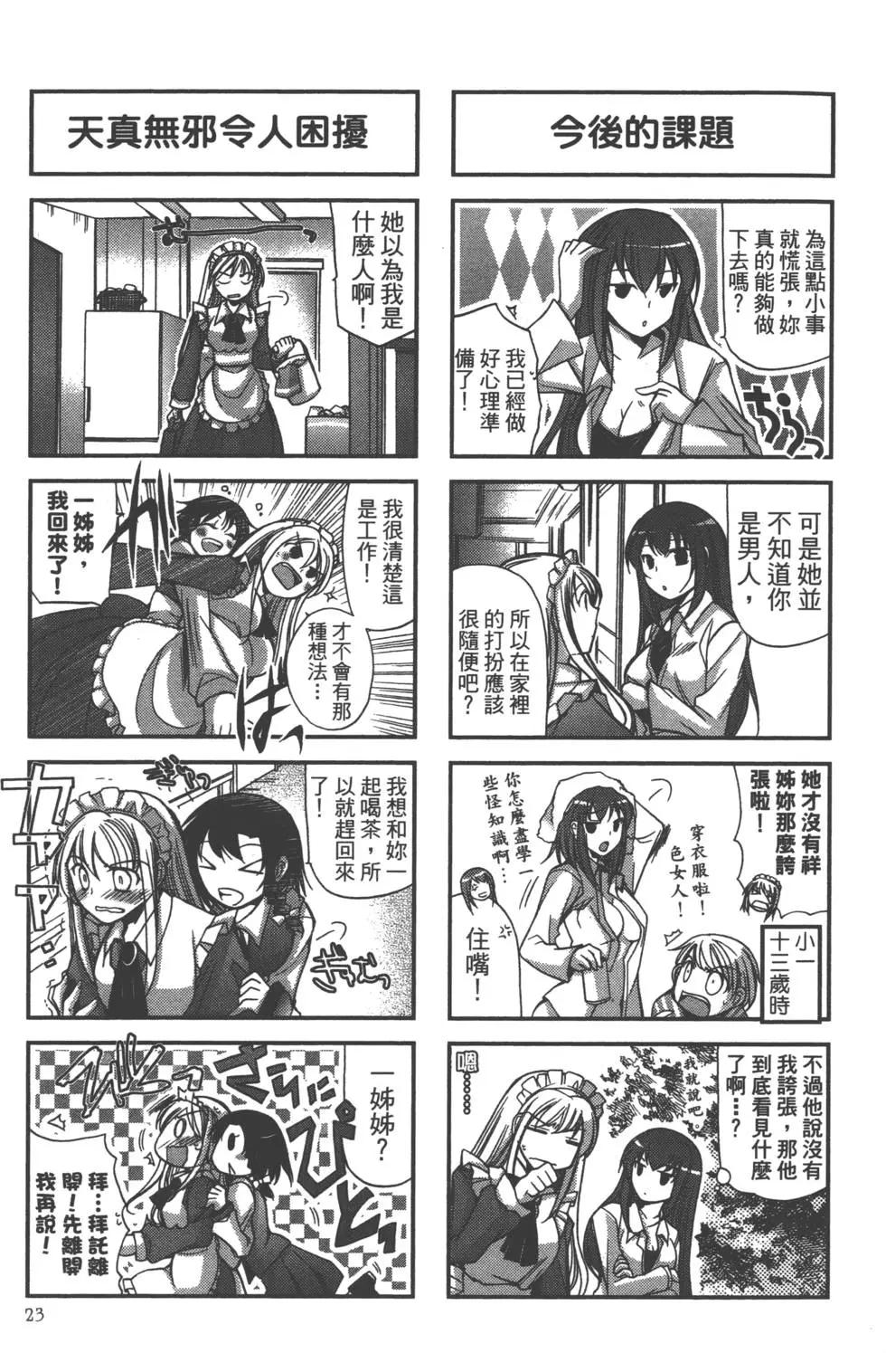 《我是执事，还是女仆？》第01卷 第25页