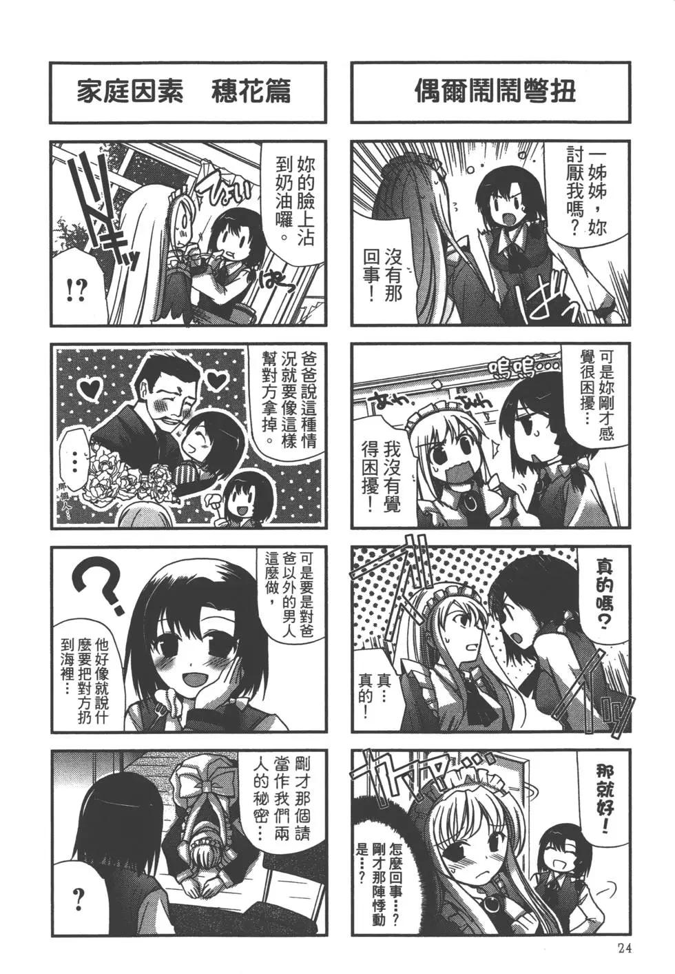 《我是执事，还是女仆？》第01卷 第26页