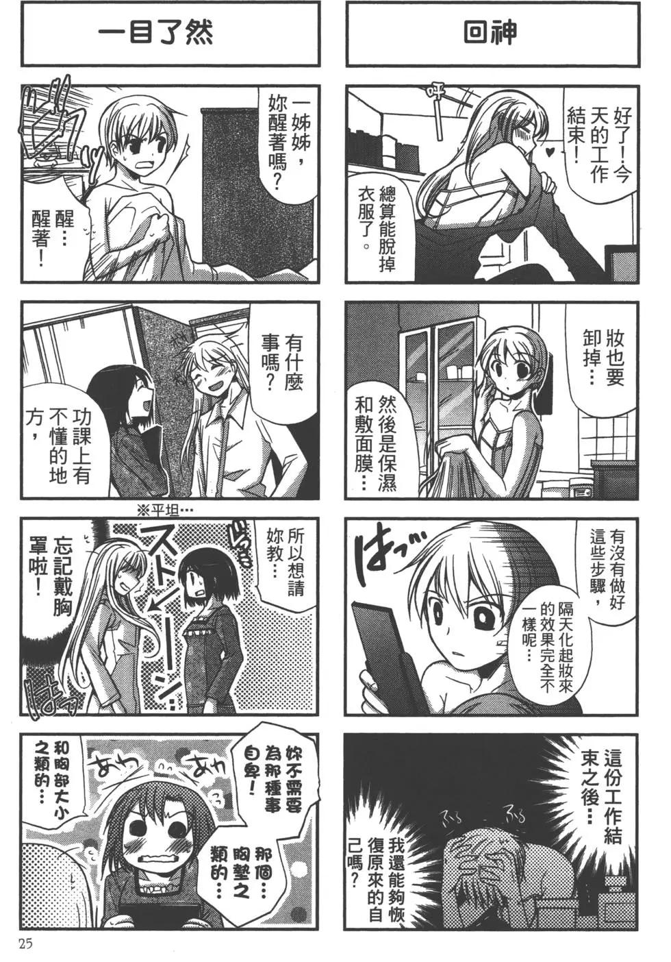 《我是执事，还是女仆？》第01卷 第27页