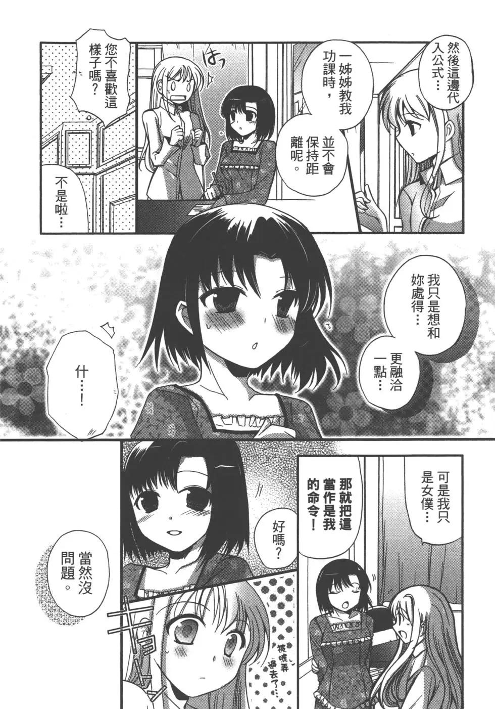 《我是执事，还是女仆？》第01卷 第28页
