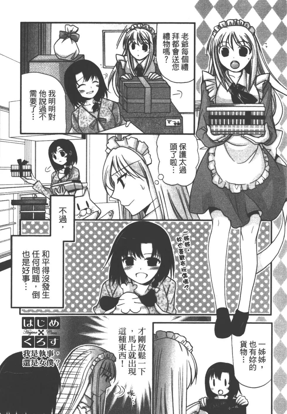《我是执事，还是女仆？》第01卷 第29页