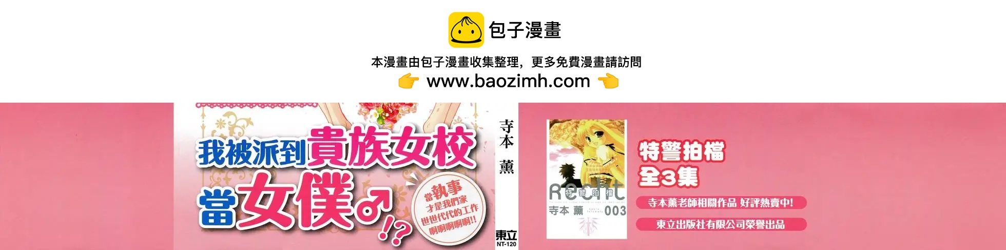 《我是执事，还是女仆？》第01卷 第2页