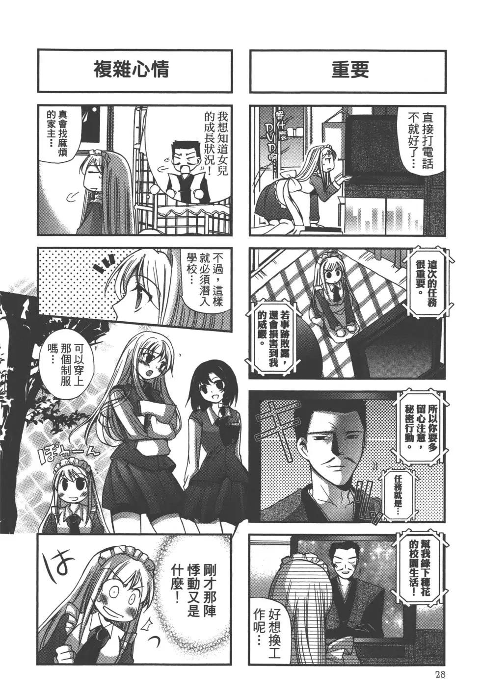 《我是执事，还是女仆？》第01卷 第30页