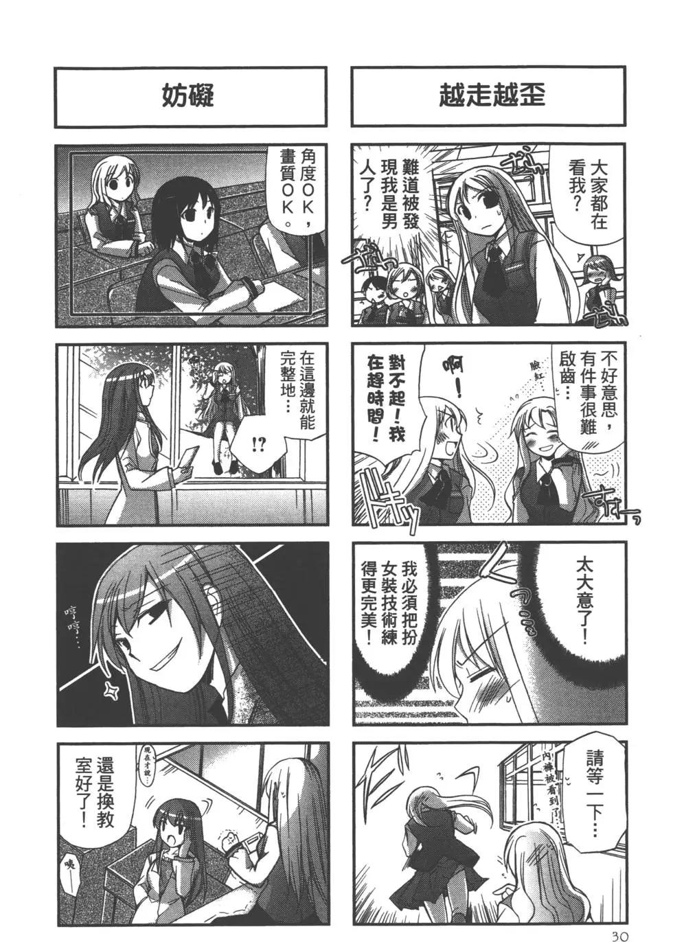 《我是执事，还是女仆？》第01卷 第32页