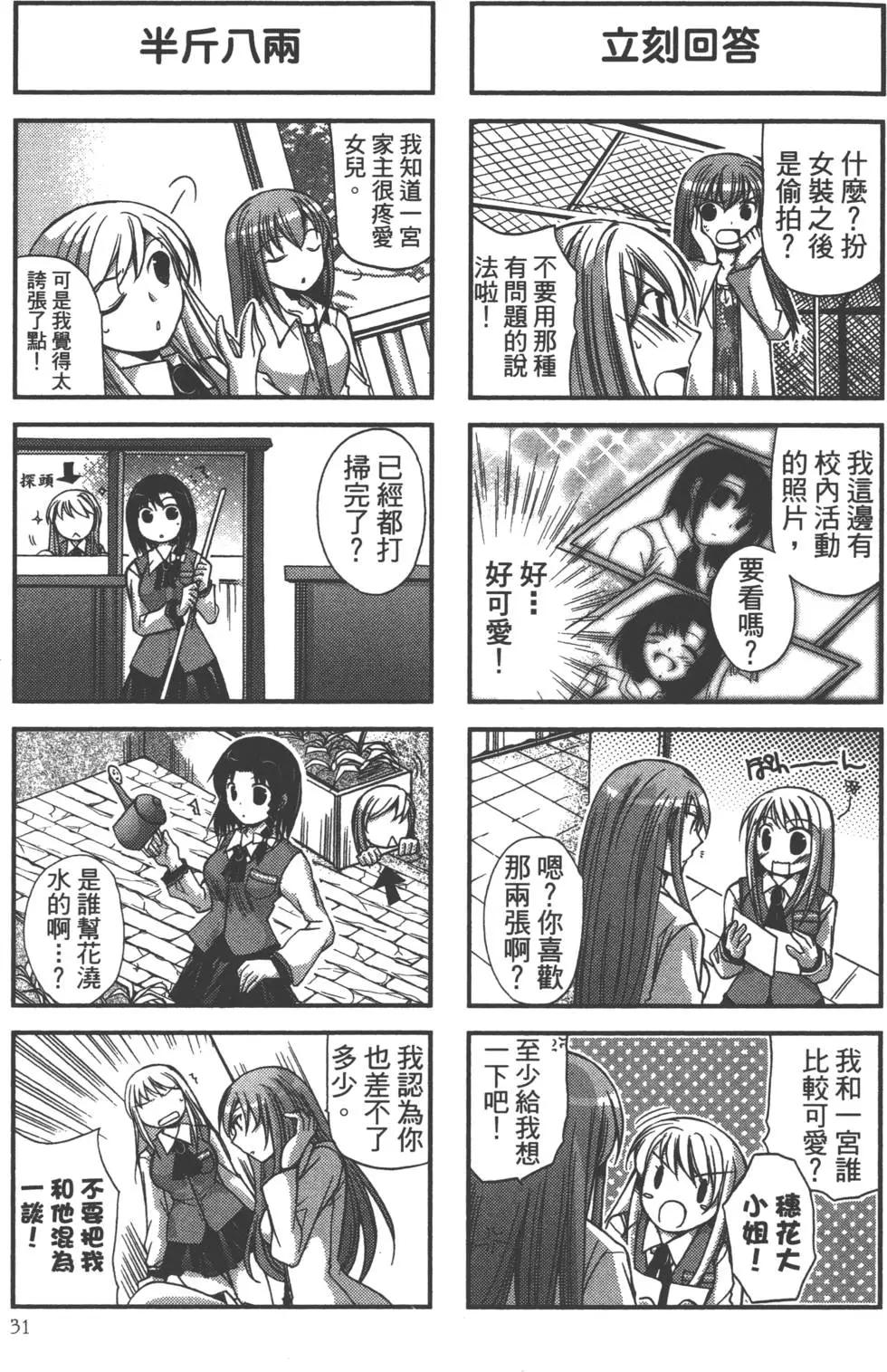 《我是执事，还是女仆？》第01卷 第33页