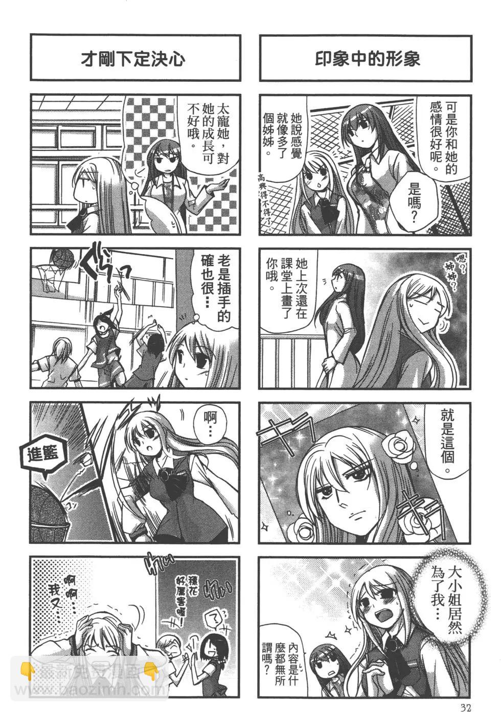 《我是执事，还是女仆？》第01卷 第34页