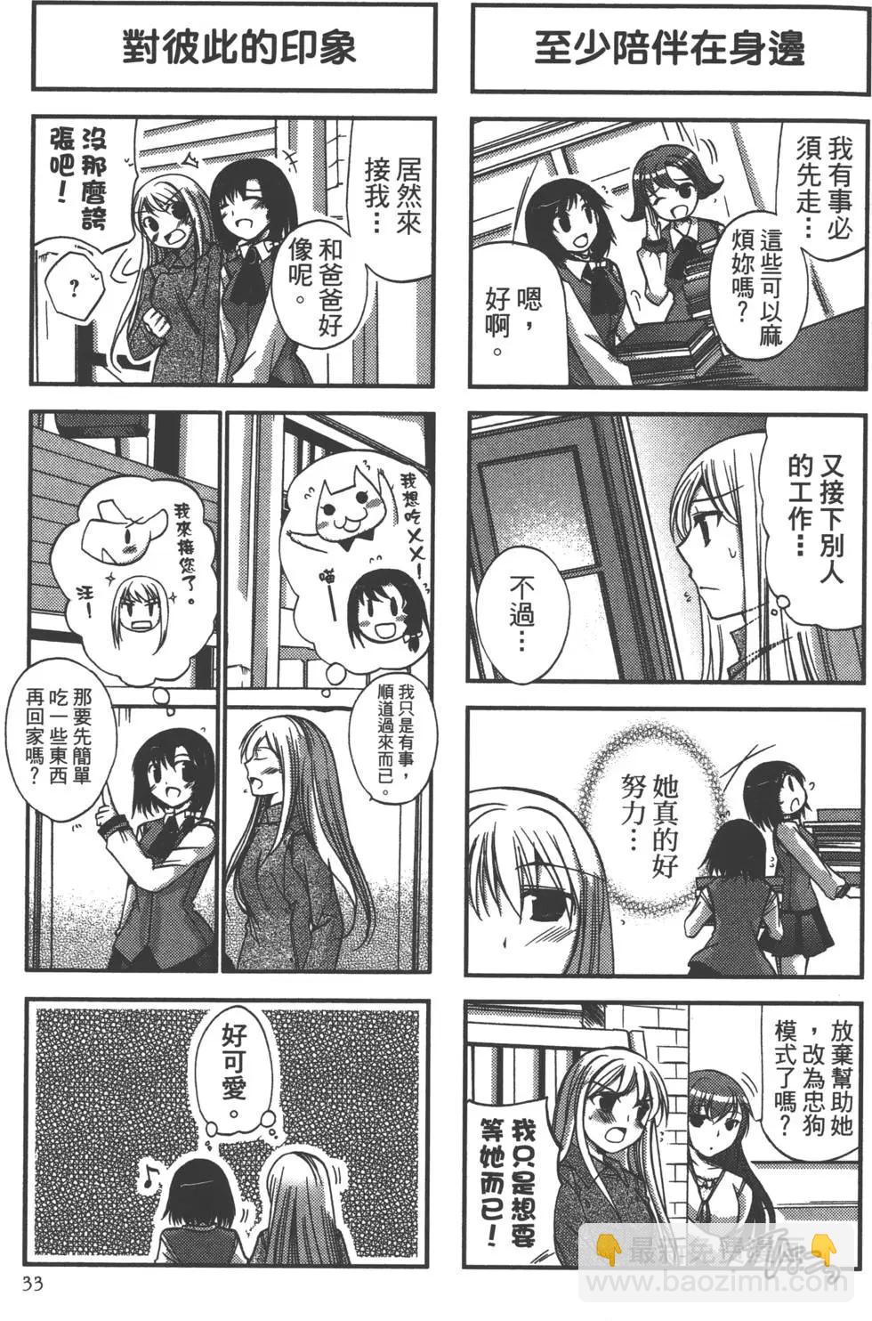 《我是执事，还是女仆？》第01卷 第35页