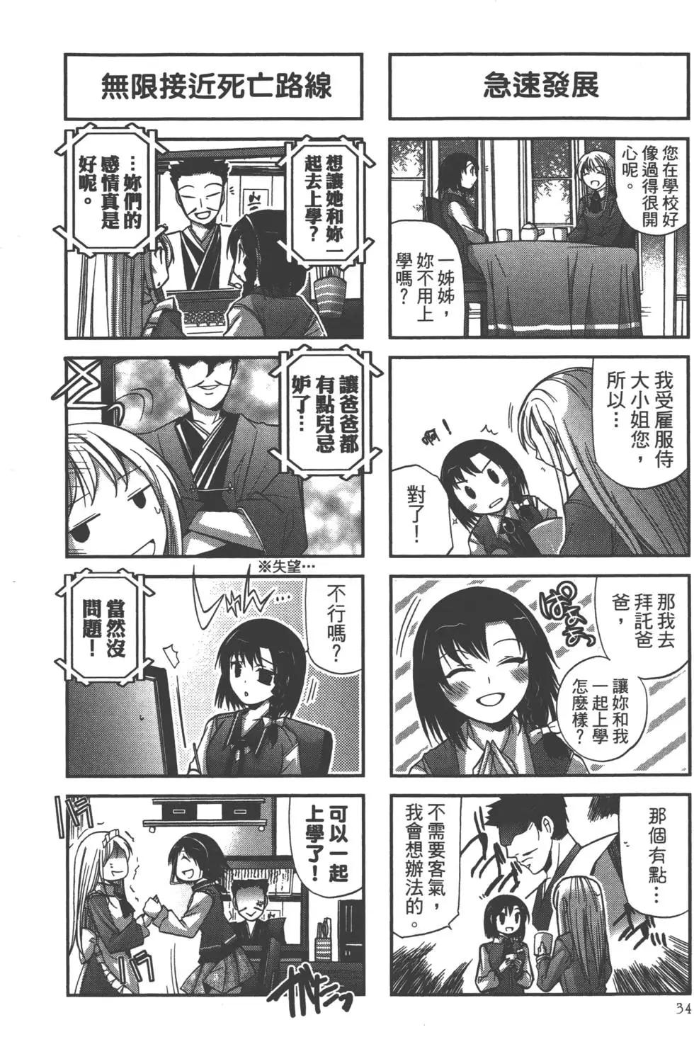 《我是执事，还是女仆？》第01卷 第36页