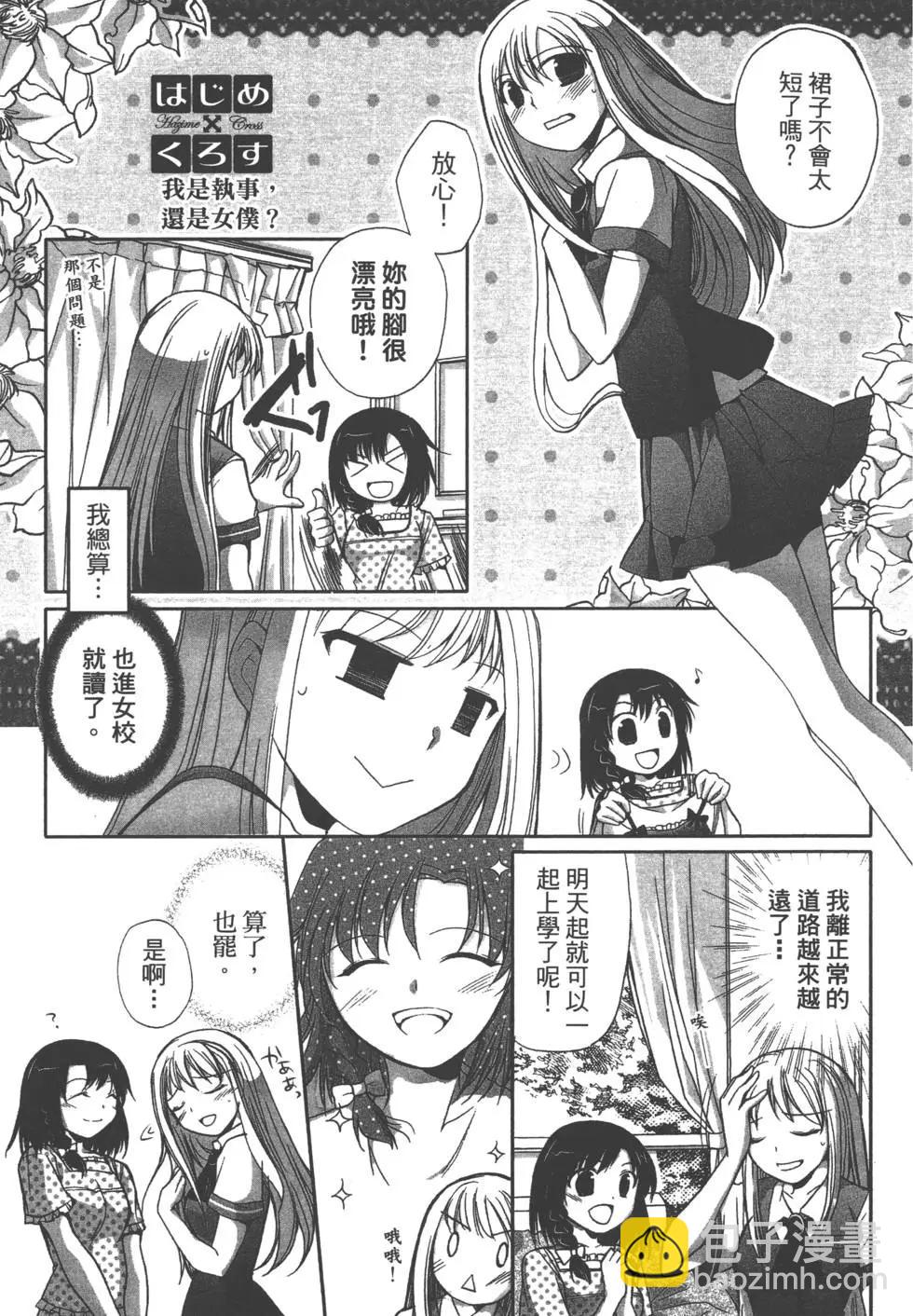 《我是执事，还是女仆？》第01卷 第39页