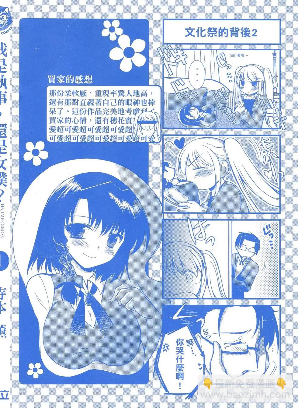 《我是执事，还是女仆？》第01卷 第3页