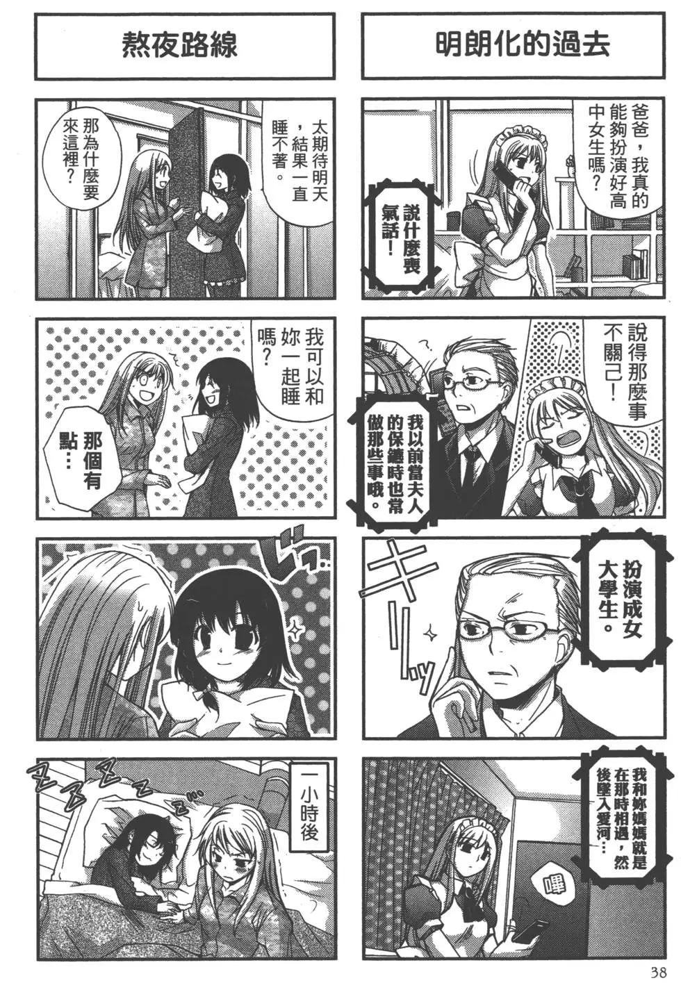 《我是执事，还是女仆？》第01卷 第40页