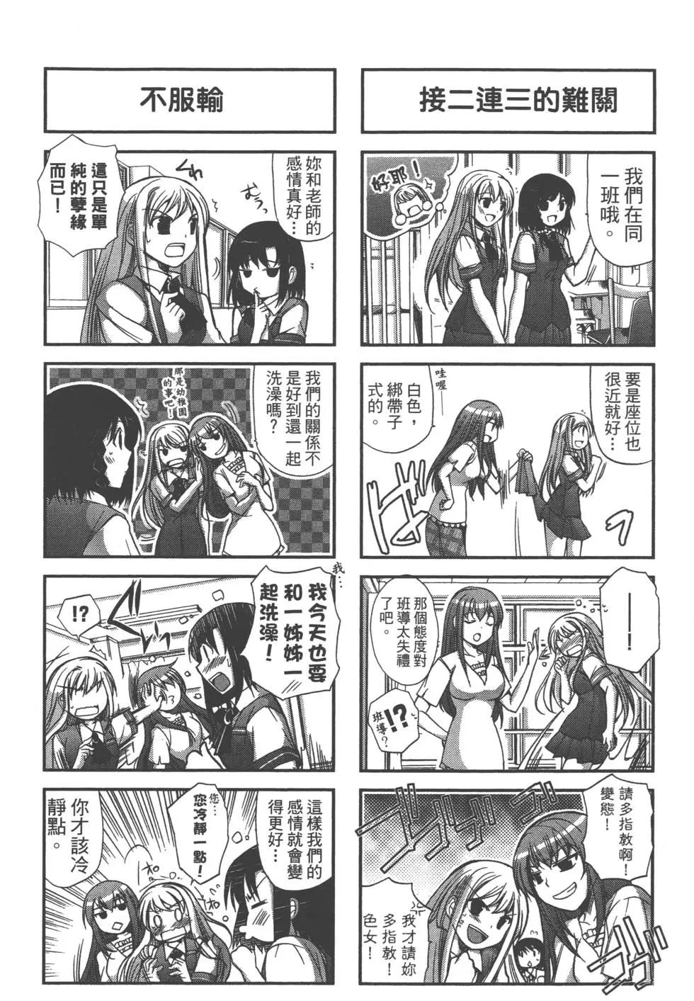 《我是执事，还是女仆？》第01卷 第42页
