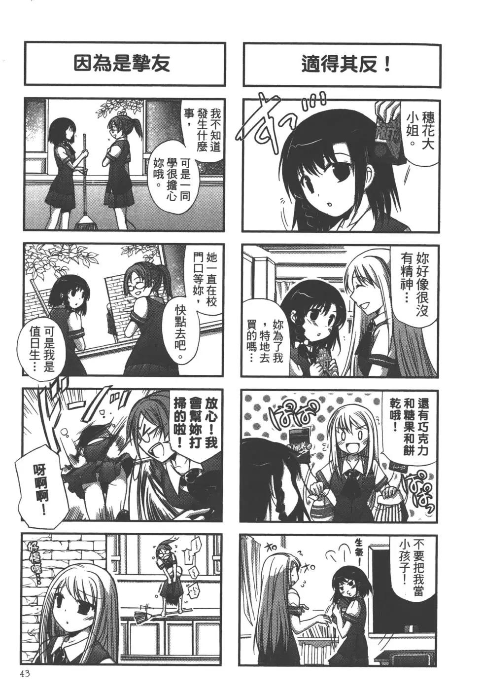 《我是执事，还是女仆？》第01卷 第45页