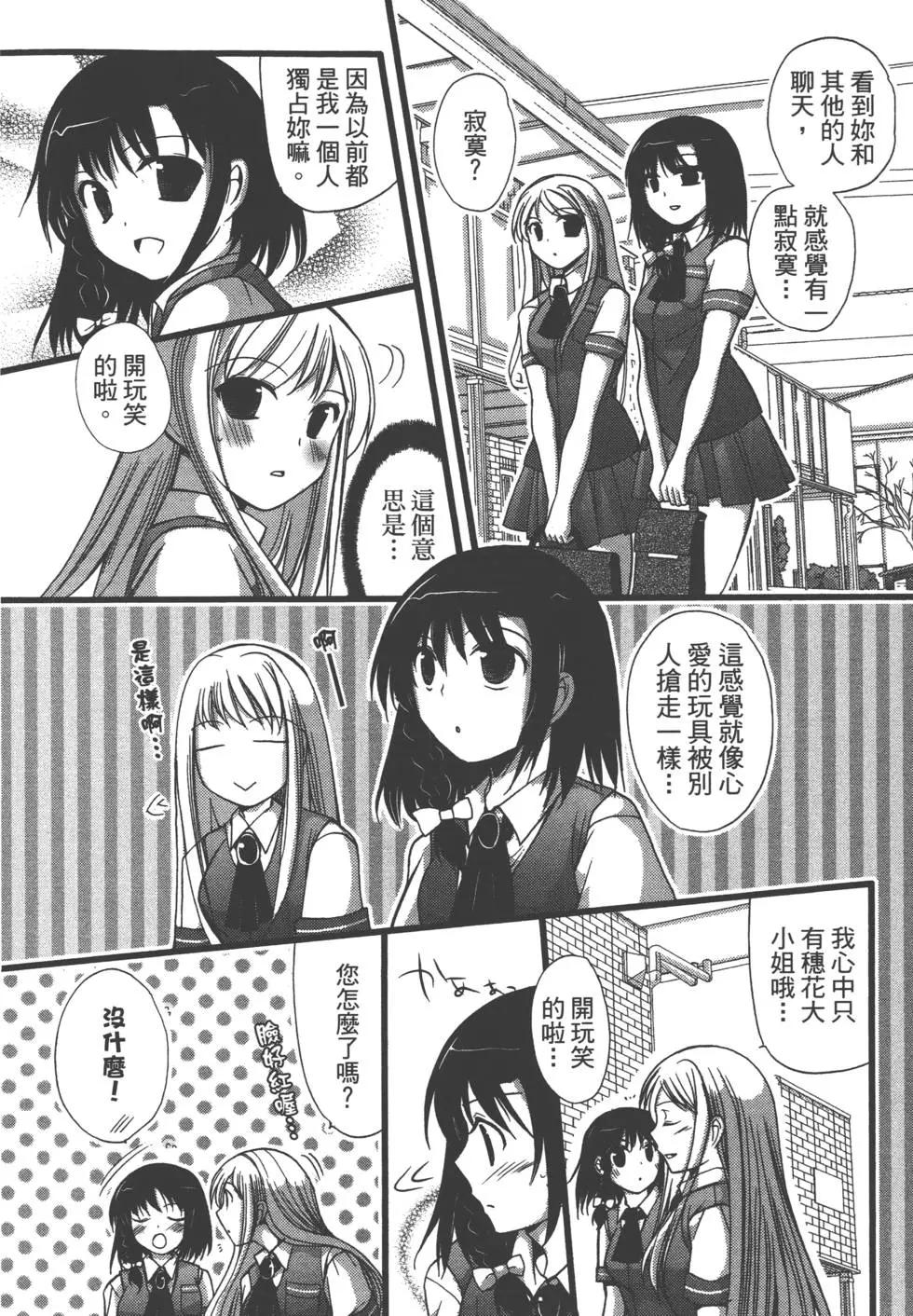 《我是执事，还是女仆？》第01卷 第46页