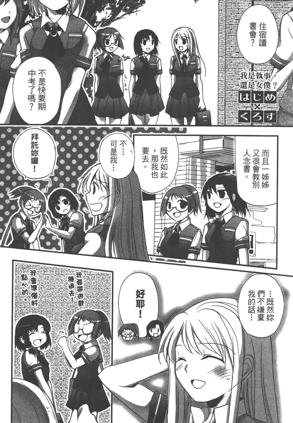 《我是执事，还是女仆？》第01卷 第47页