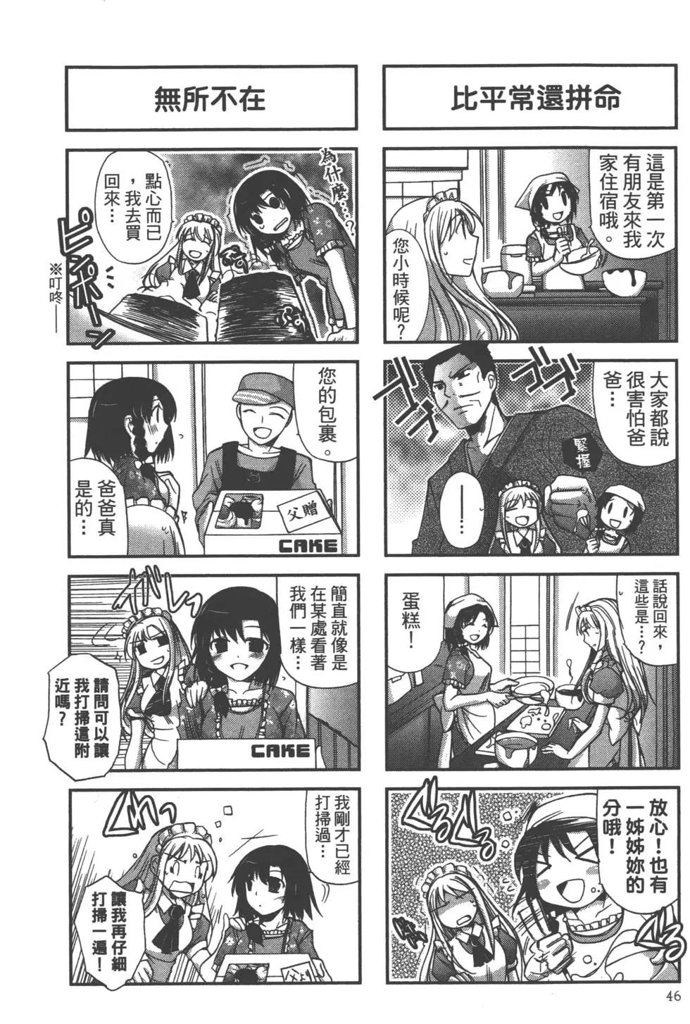 《我是执事，还是女仆？》第01卷 第48页