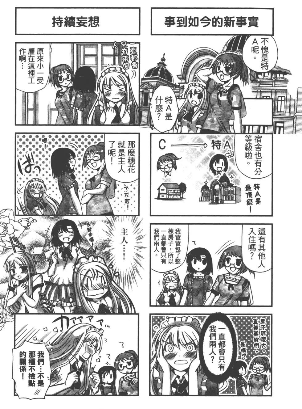 《我是执事，还是女仆？》第01卷 第49页