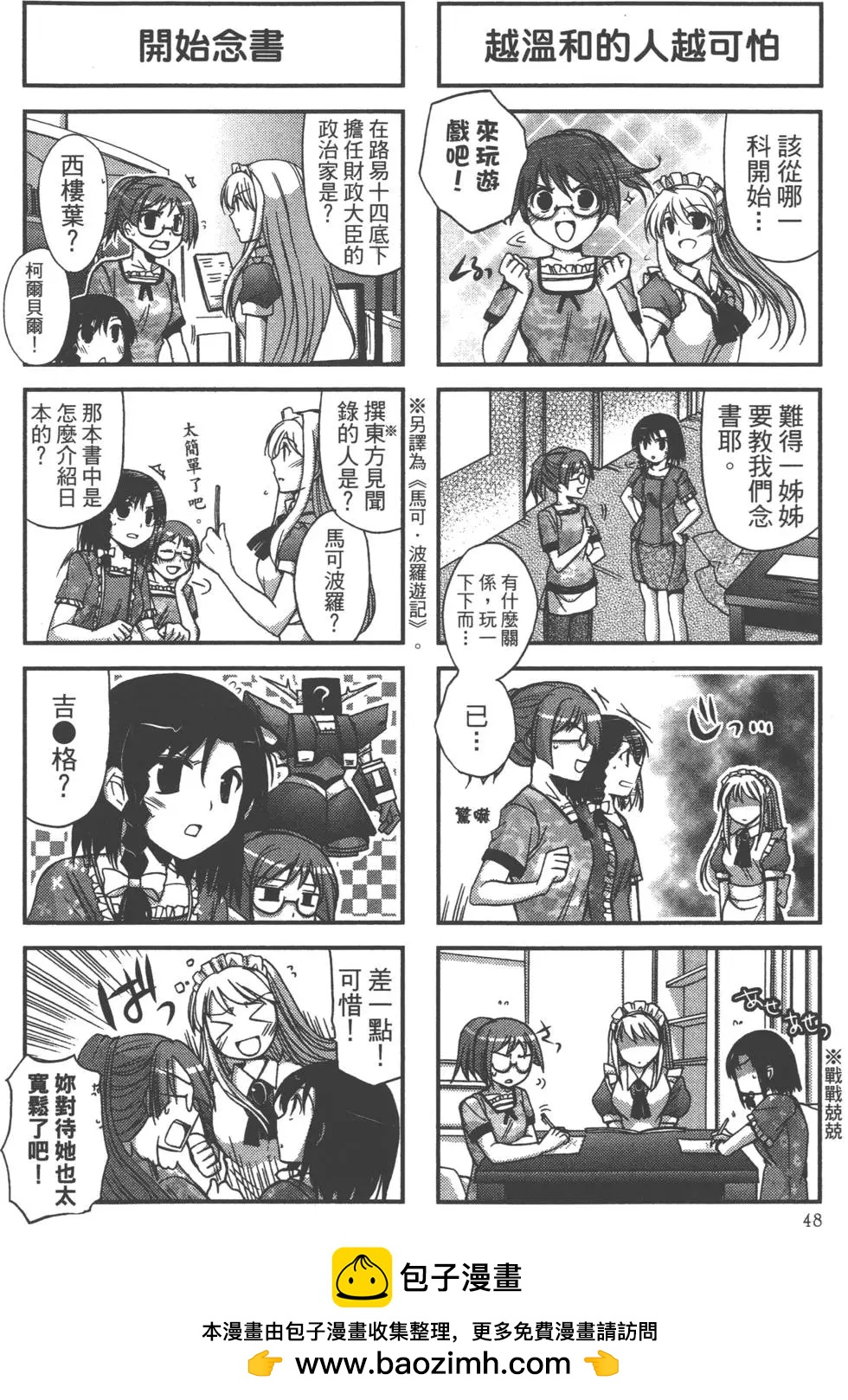《我是执事，还是女仆？》第01卷 第50页