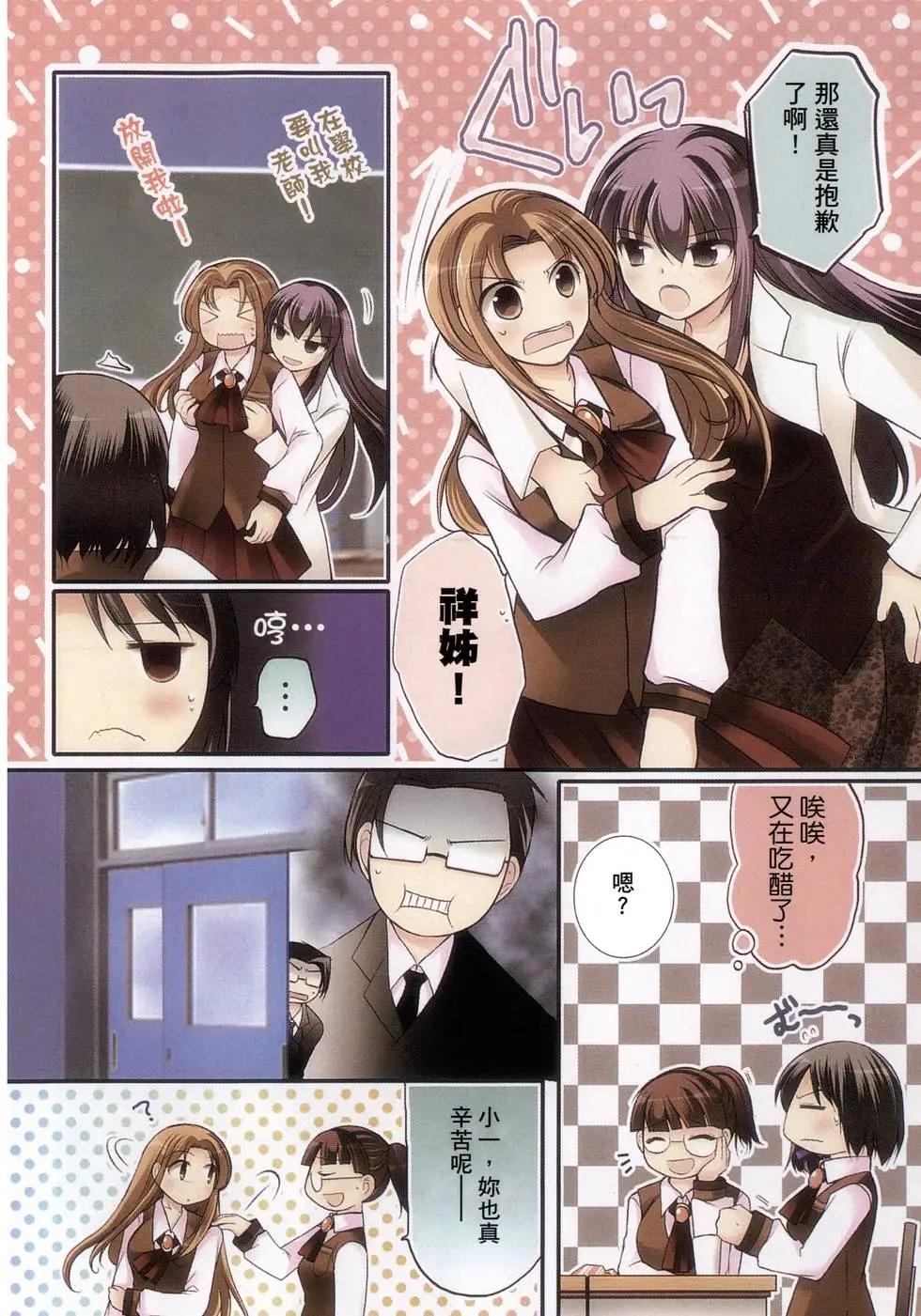 《我是执事，还是女仆？》第02卷 第11页