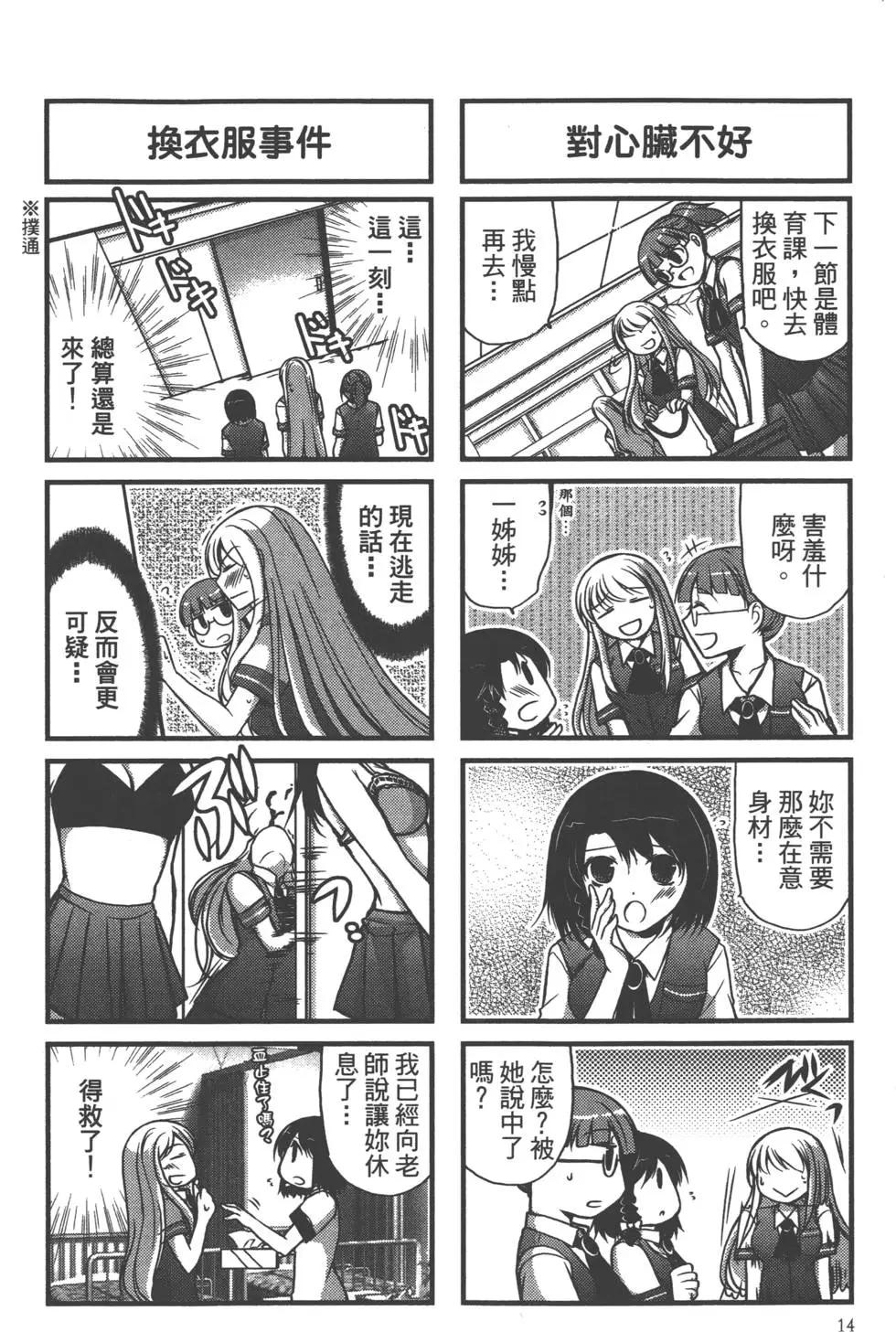 《我是执事，还是女仆？》第02卷 第15页