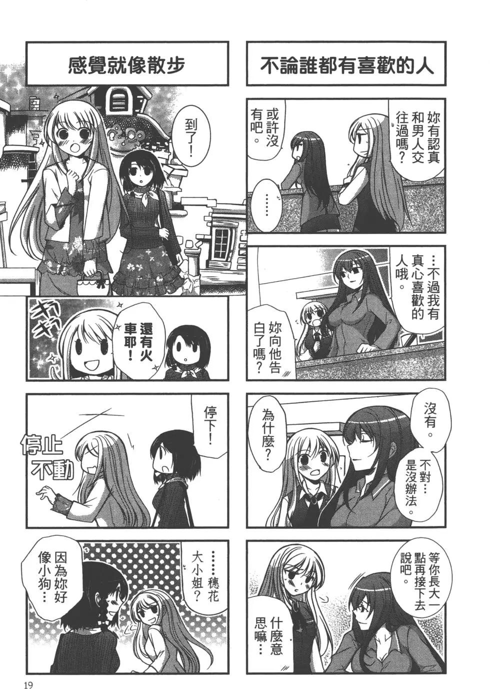 《我是执事，还是女仆？》第02卷 第20页