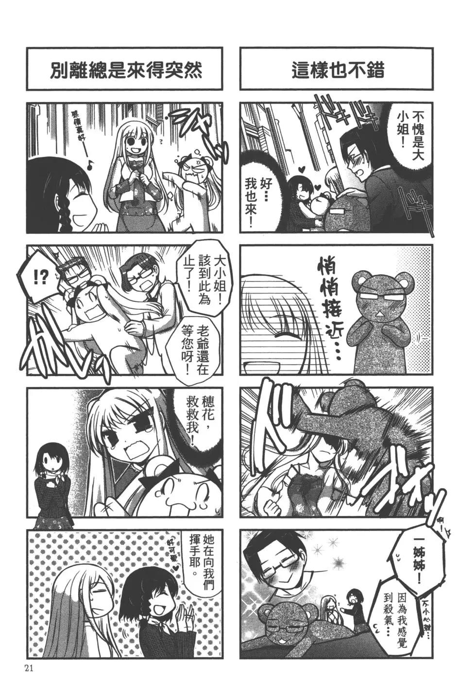 《我是执事，还是女仆？》第02卷 第22页