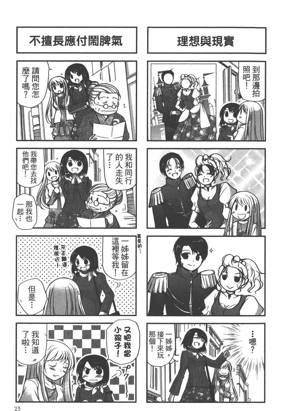 《我是执事，还是女仆？》第02卷 第24页