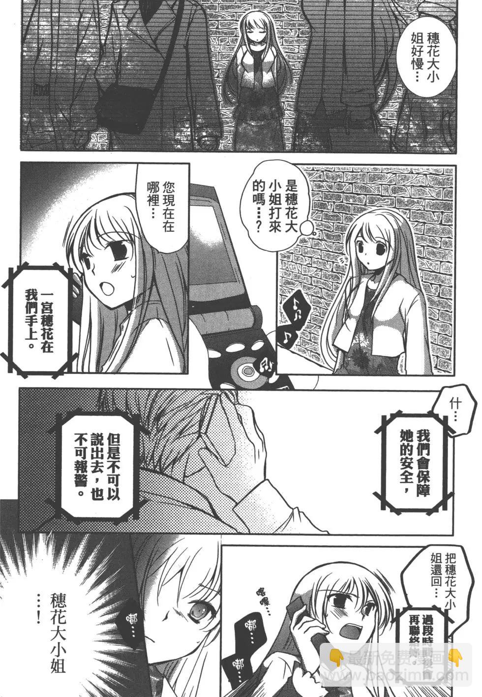 《我是执事，还是女仆？》第02卷 第25页