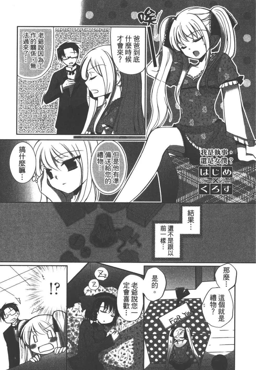 《我是执事，还是女仆？》第02卷 第26页