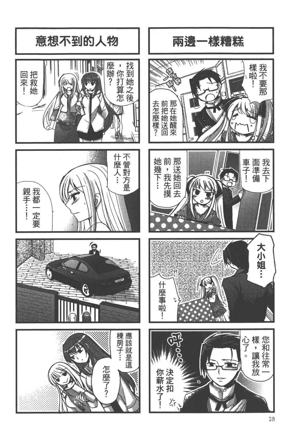 《我是执事，还是女仆？》第02卷 第29页