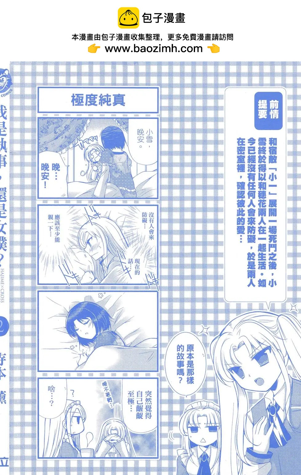 《我是执事，还是女仆？》第02卷 第2页