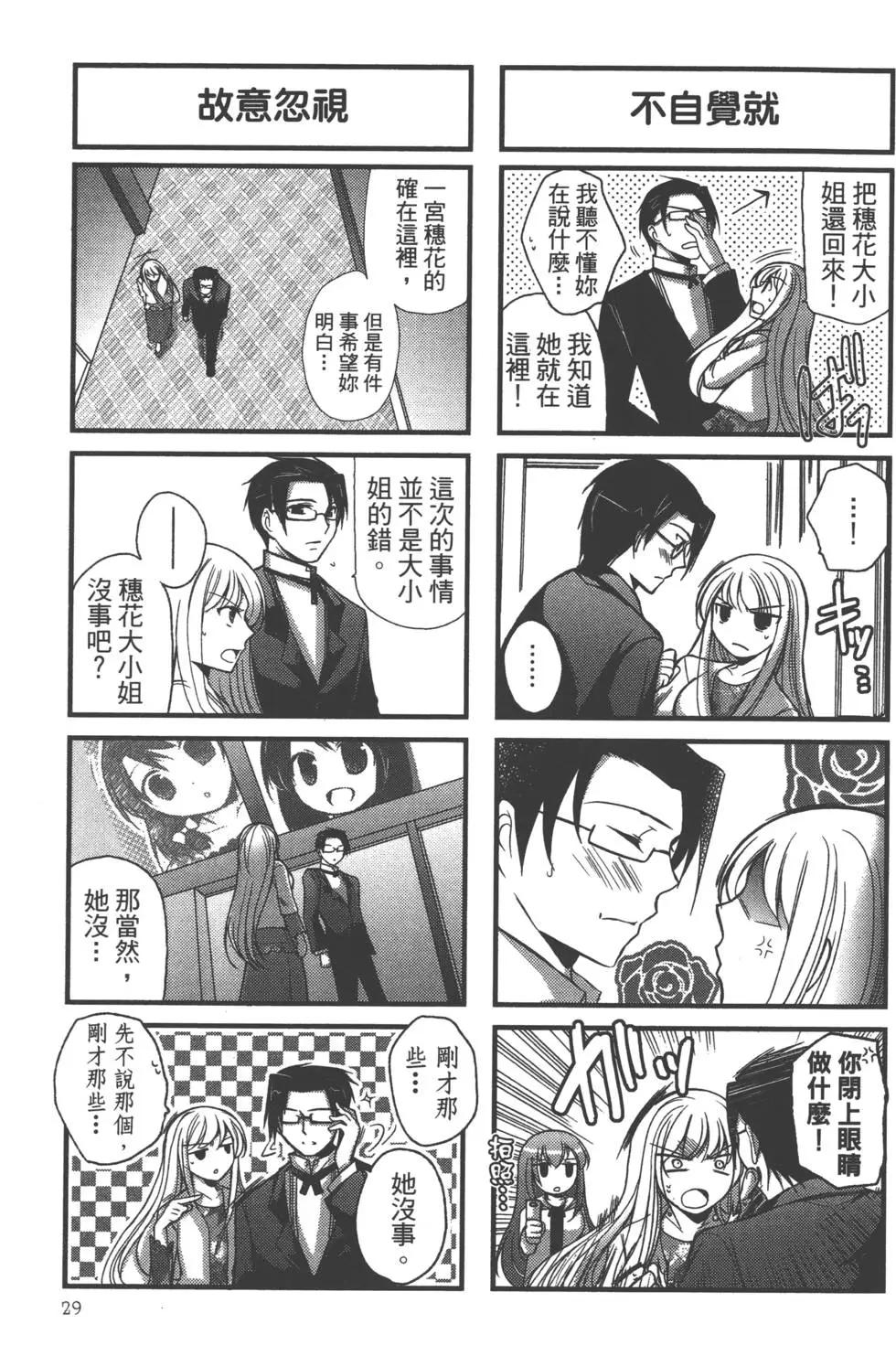 《我是执事，还是女仆？》第02卷 第30页