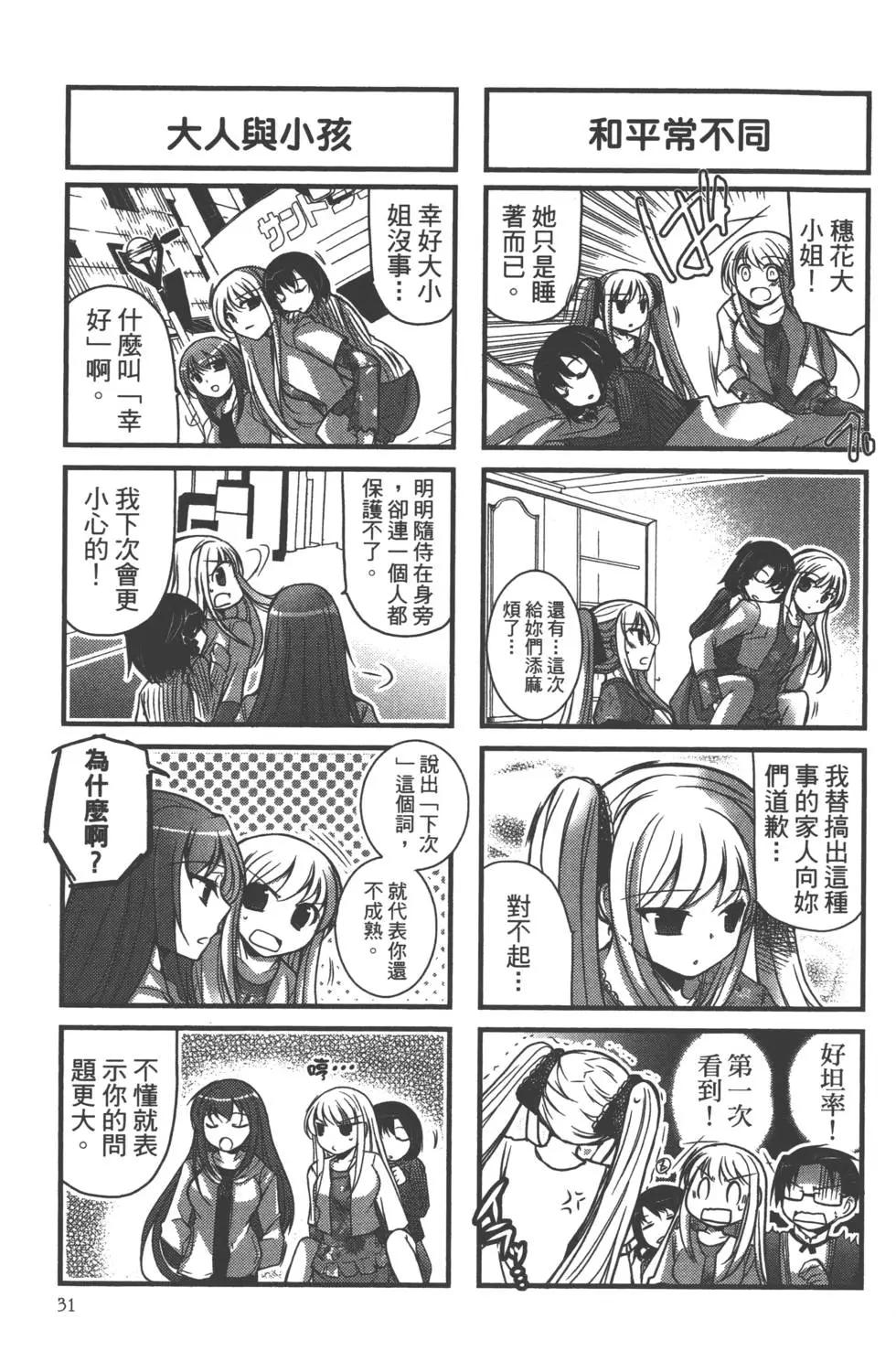 《我是执事，还是女仆？》第02卷 第32页