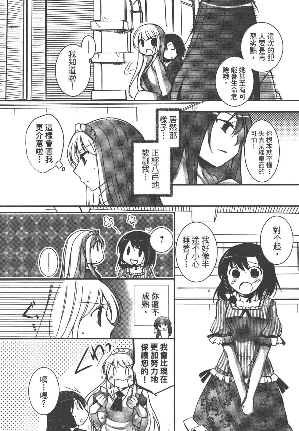 《我是执事，还是女仆？》第02卷 第33页