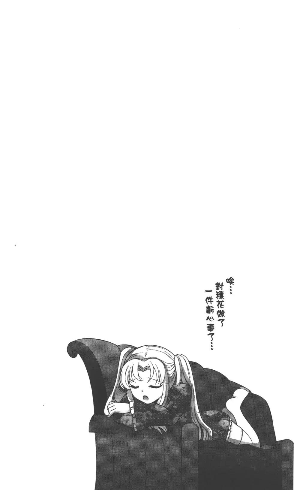 《我是执事，还是女仆？》第02卷 第34页