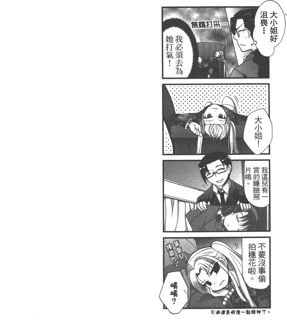 《我是执事，还是女仆？》第02卷 第35页