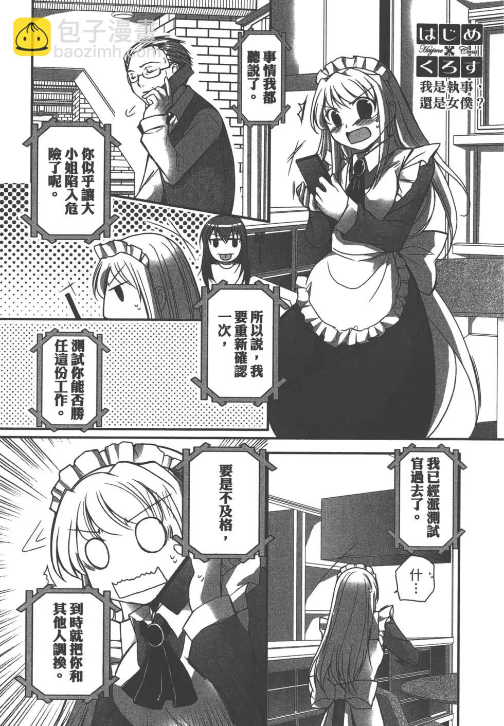 《我是执事，还是女仆？》第02卷 第36页