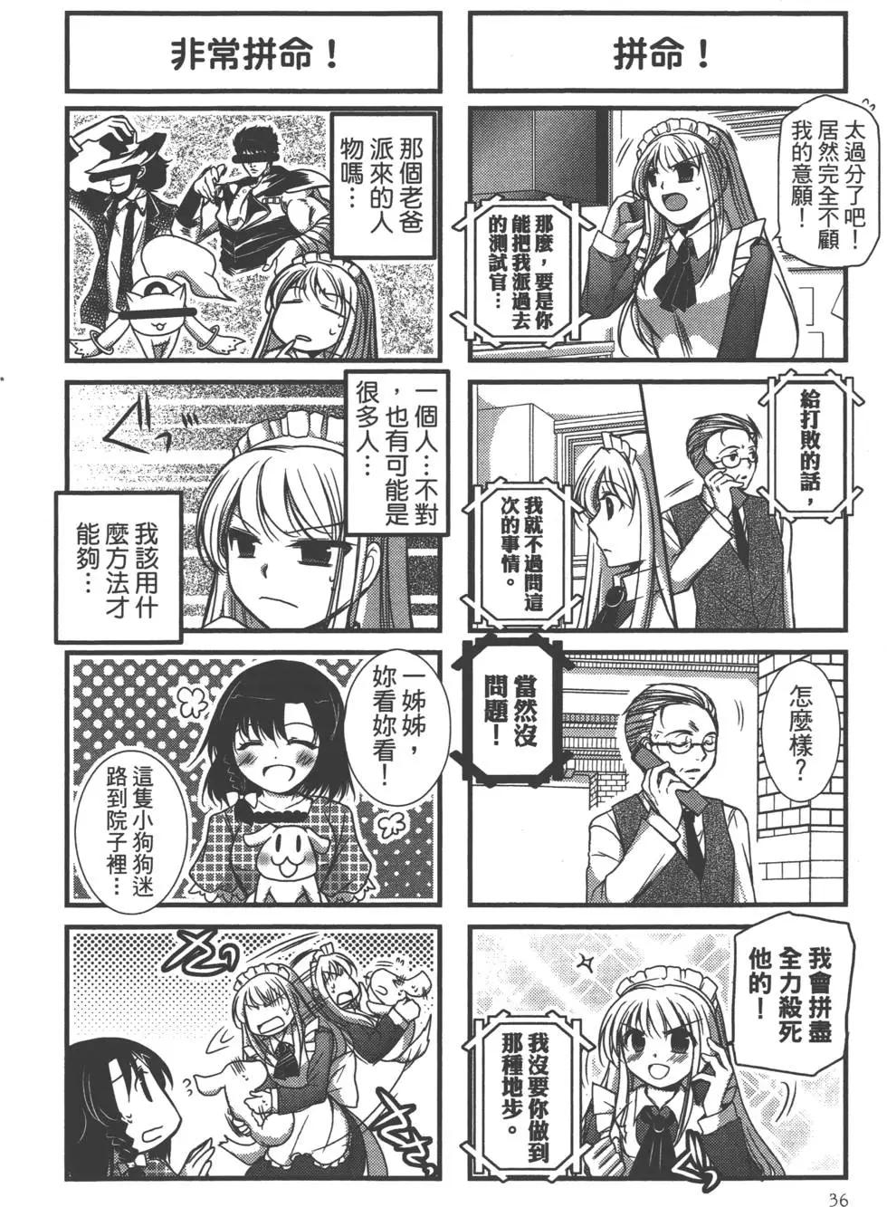 《我是执事，还是女仆？》第02卷 第37页