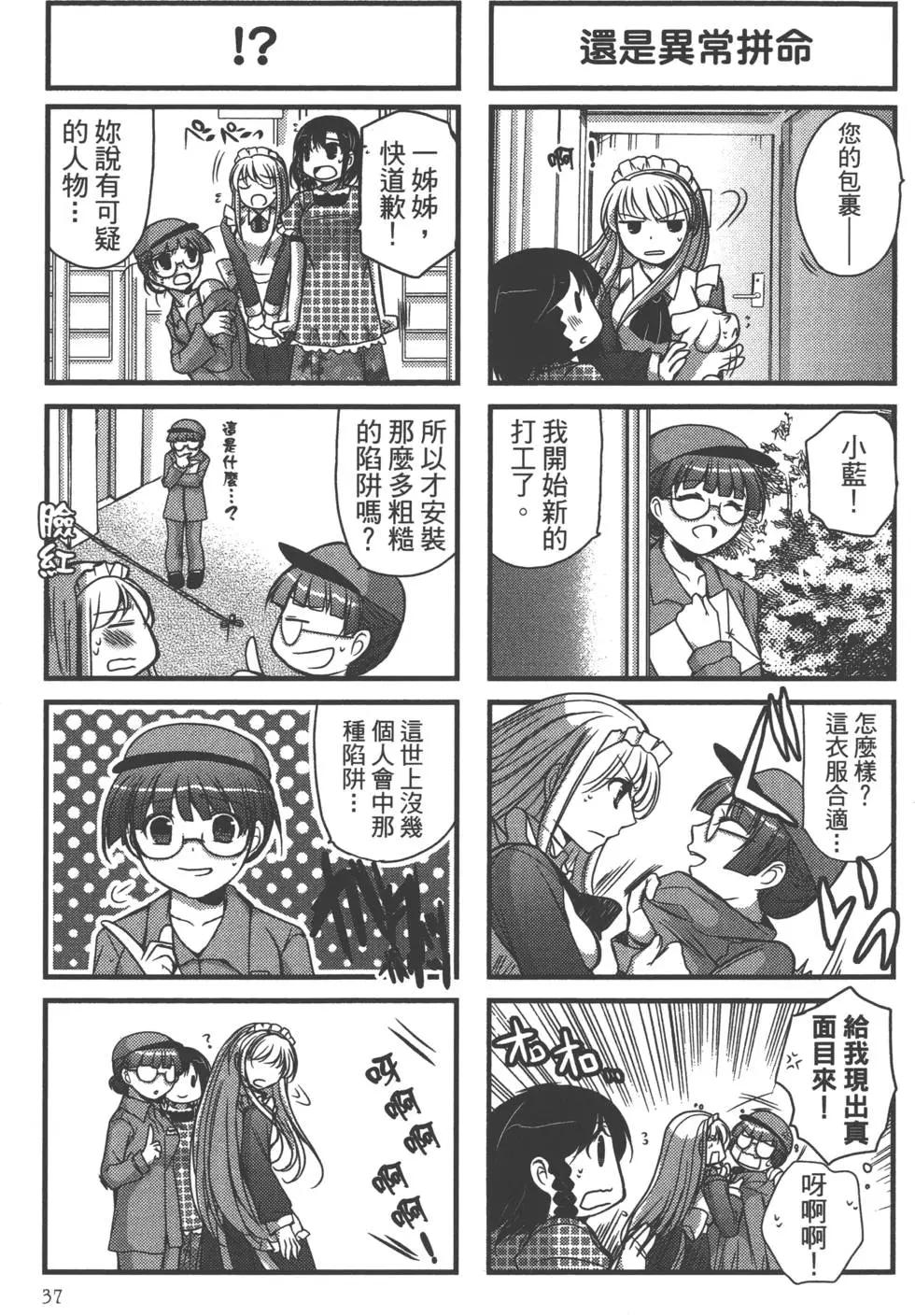 《我是执事，还是女仆？》第02卷 第38页
