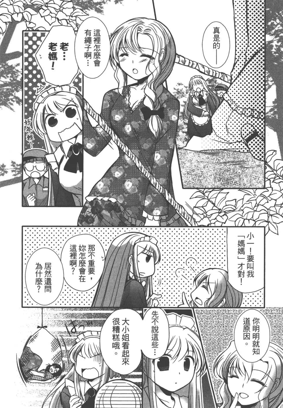 《我是执事，还是女仆？》第02卷 第39页
