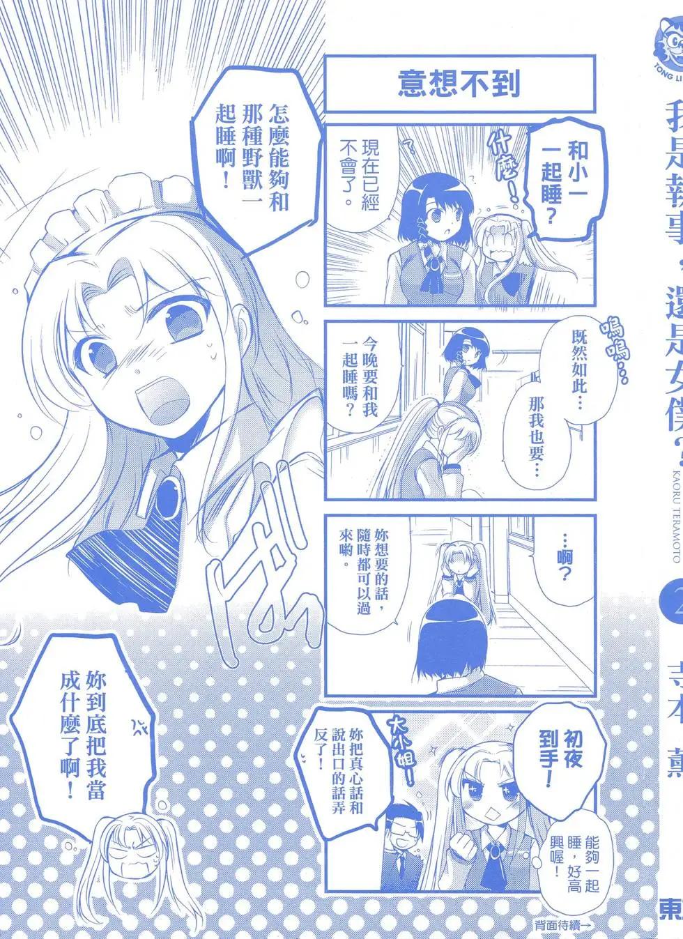 《我是执事，还是女仆？》第02卷 第3页